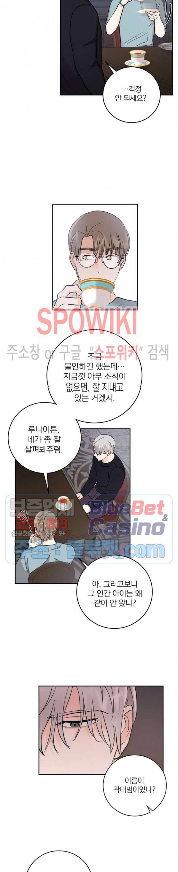 달을 삼킨 범 35화 5