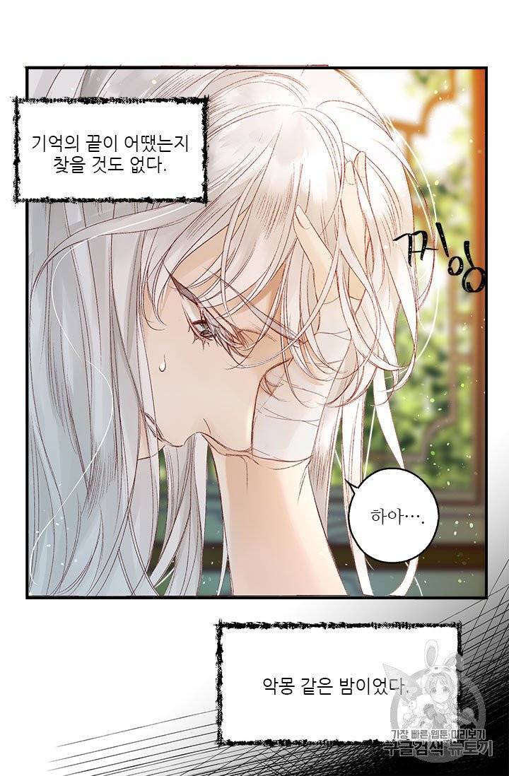 술탄의 꽃 2화 13