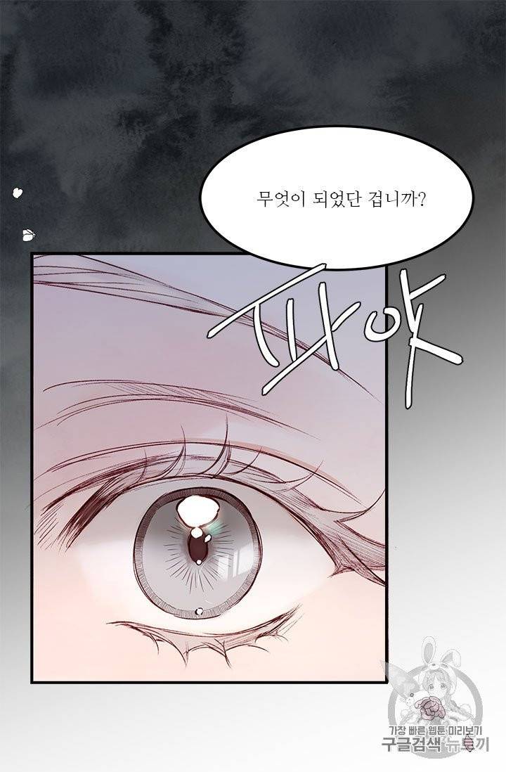 술탄의 꽃 2화 19