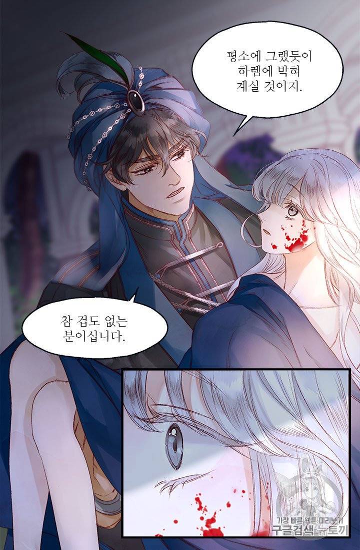 술탄의 꽃 2화 24