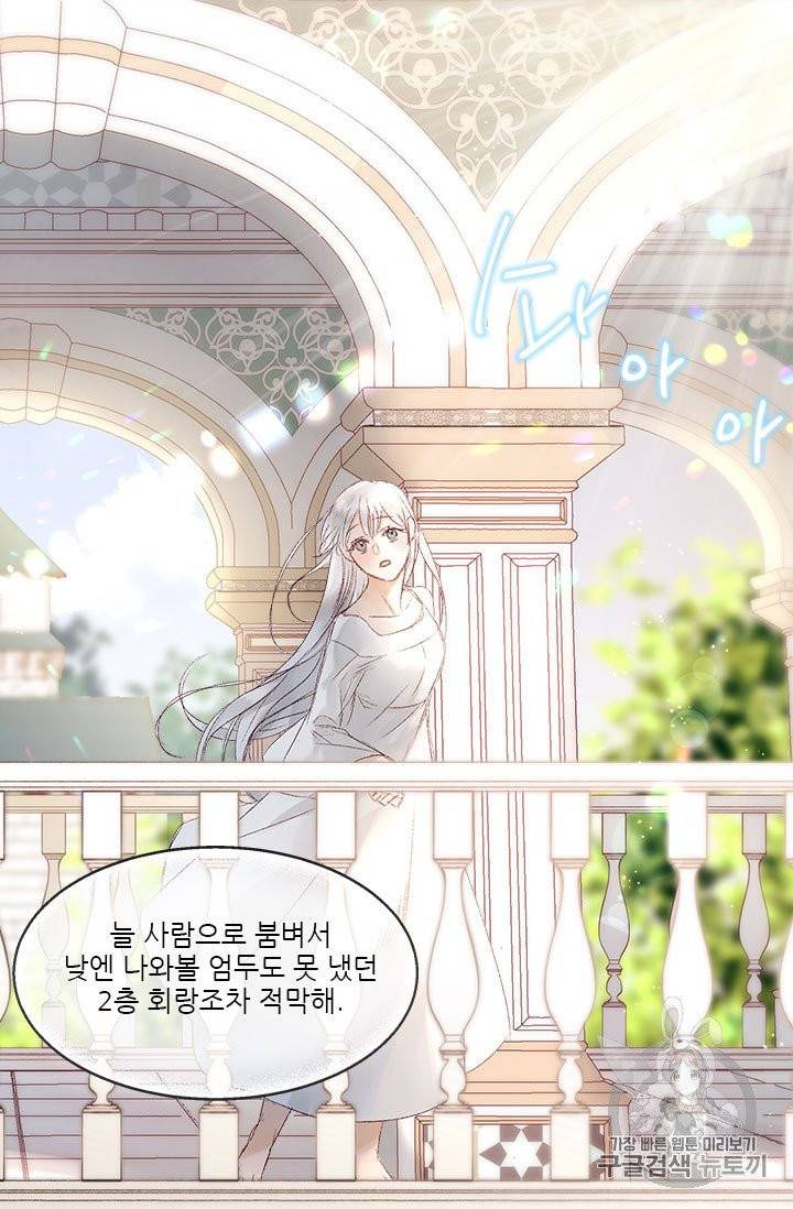 술탄의 꽃 2화 33