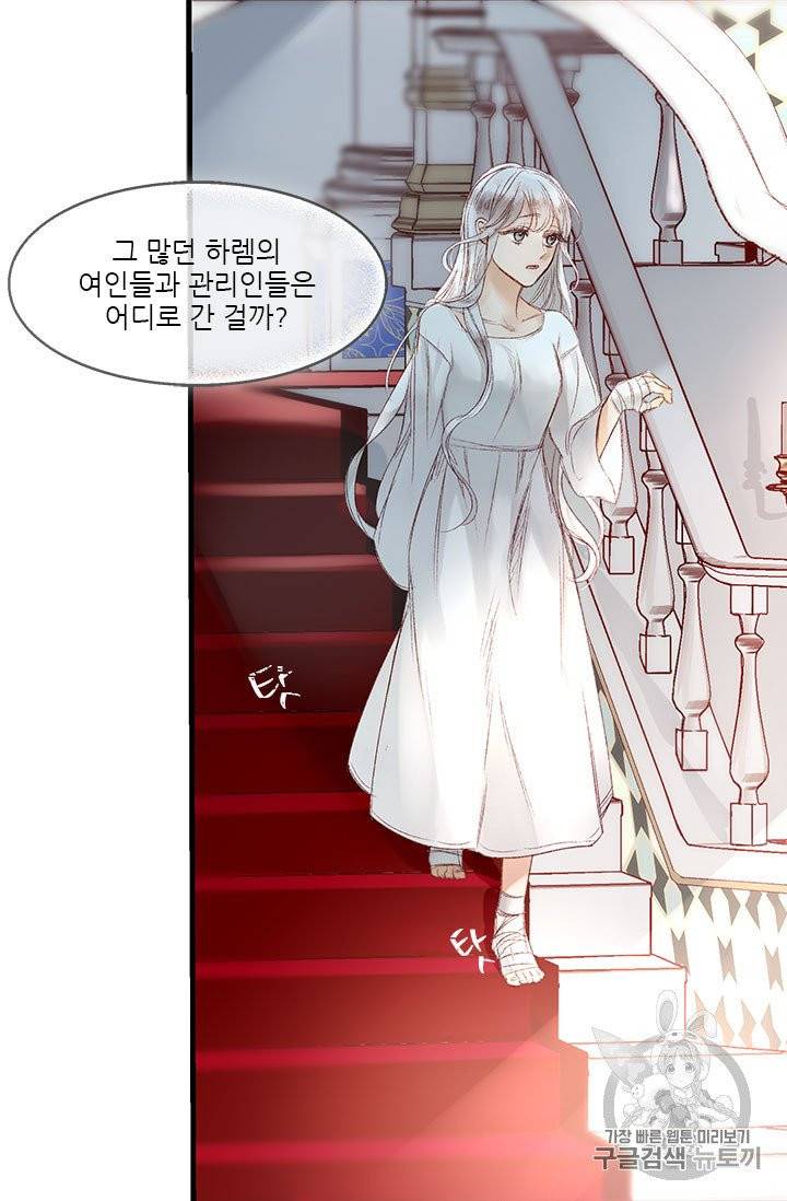 술탄의 꽃 2화 35