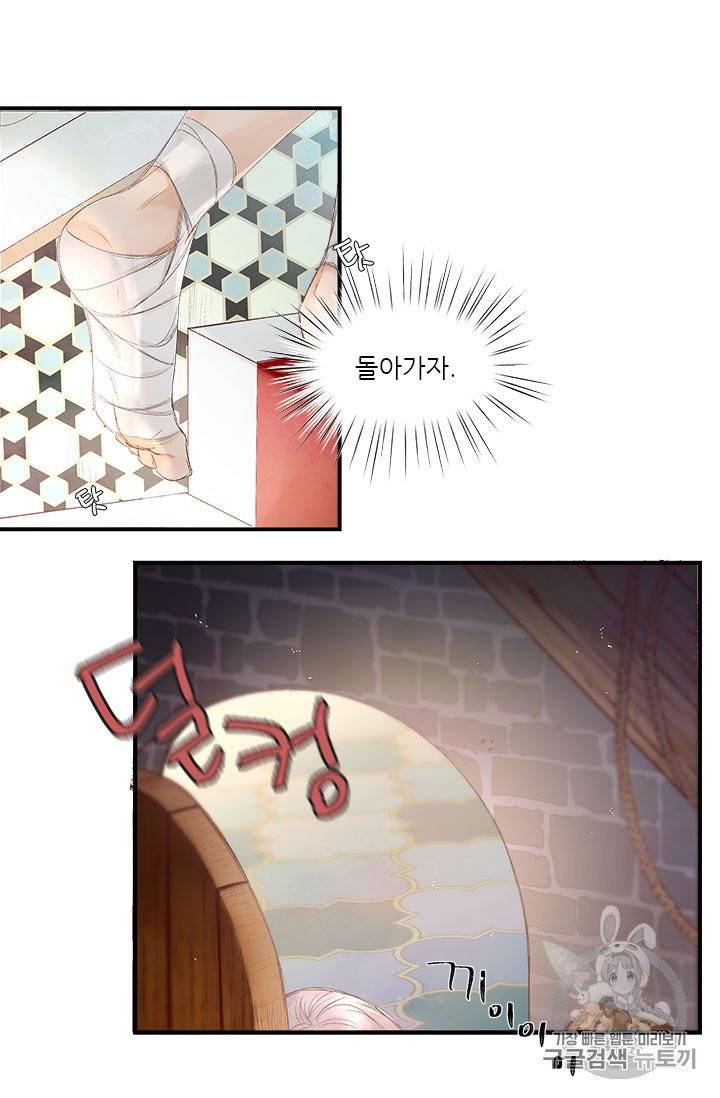 술탄의 꽃 2화 38