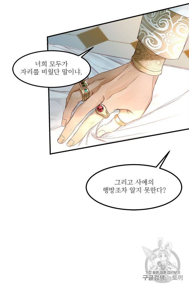 술탄의 꽃 2화 44
