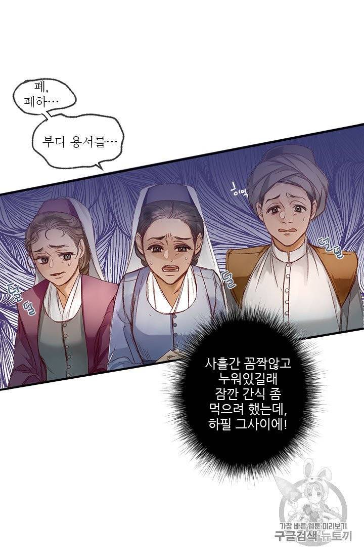 술탄의 꽃 2화 45