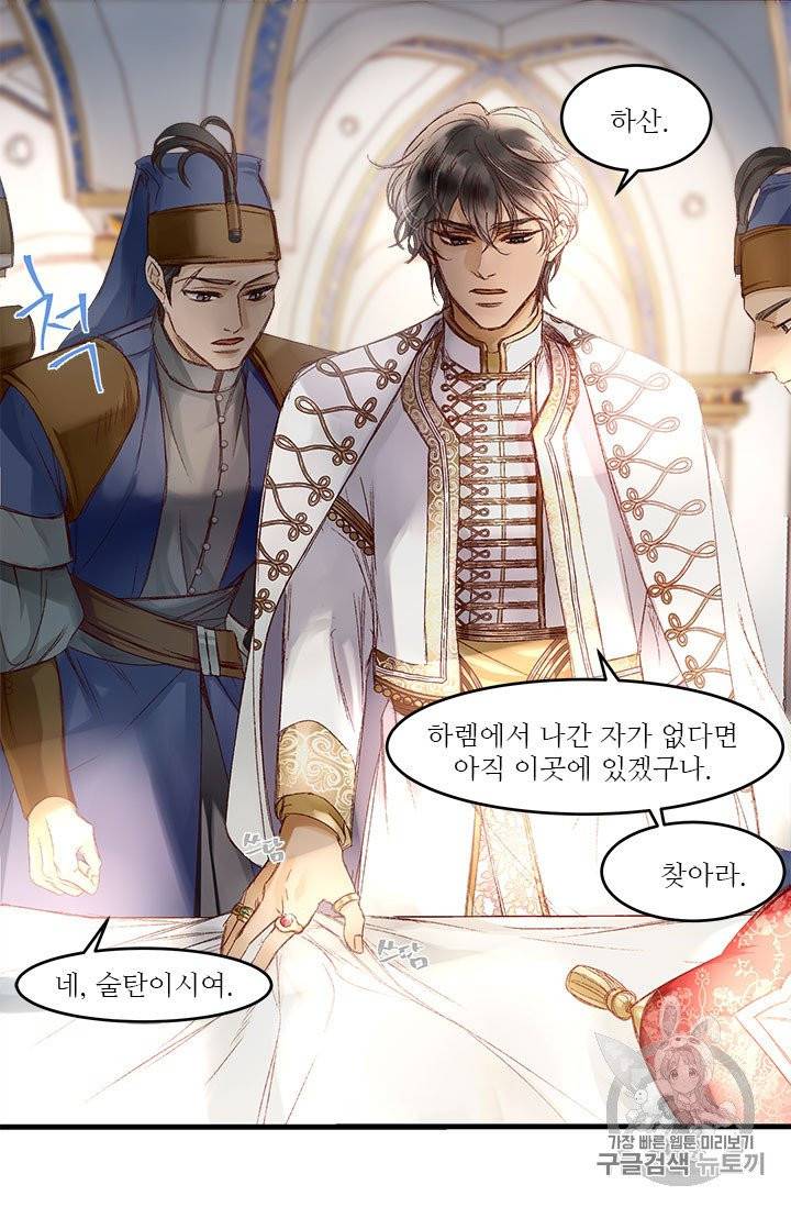 술탄의 꽃 2화 46