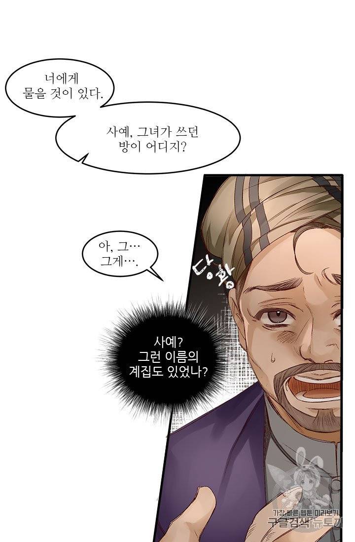 술탄의 꽃 2화 48