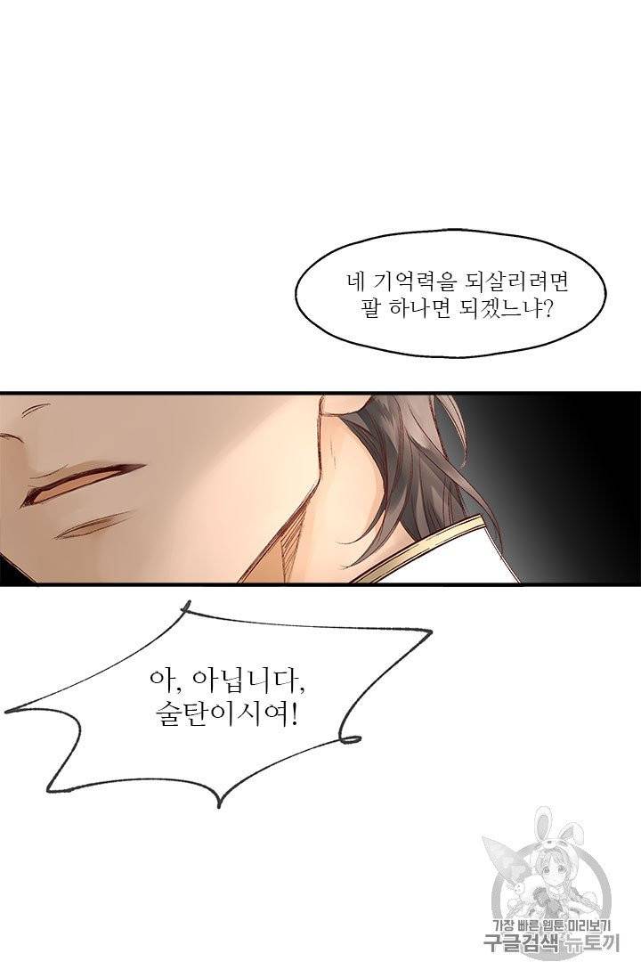 술탄의 꽃 2화 49