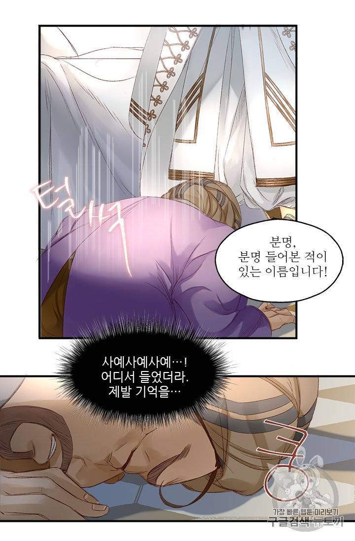 술탄의 꽃 2화 50