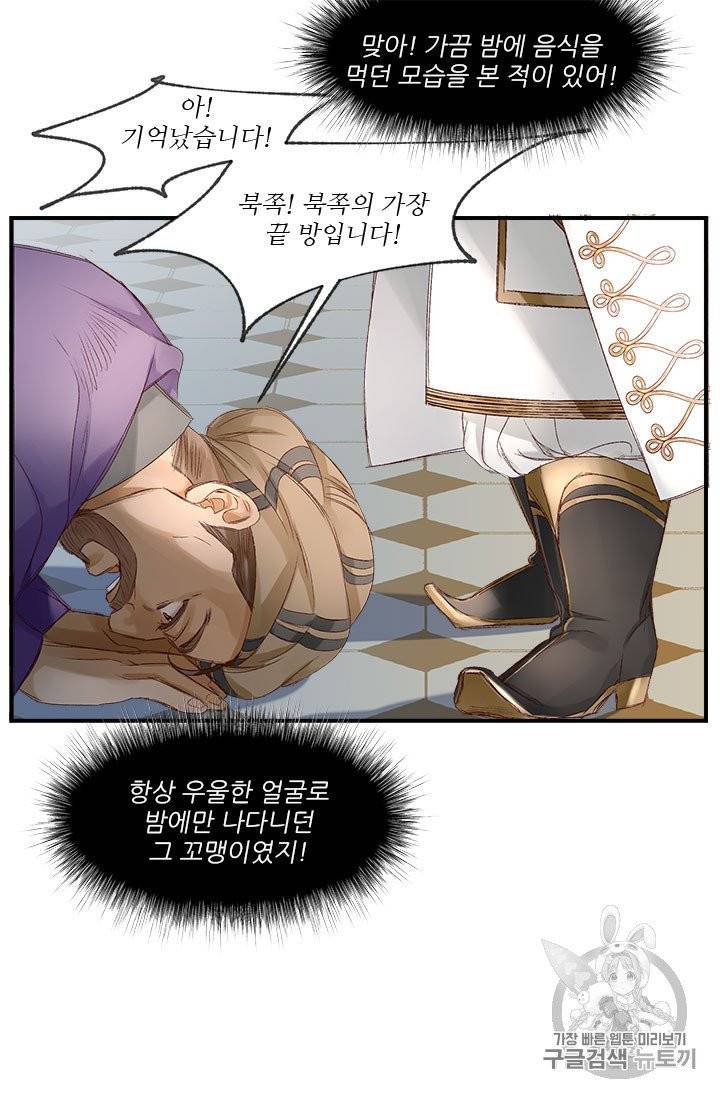 술탄의 꽃 2화 51