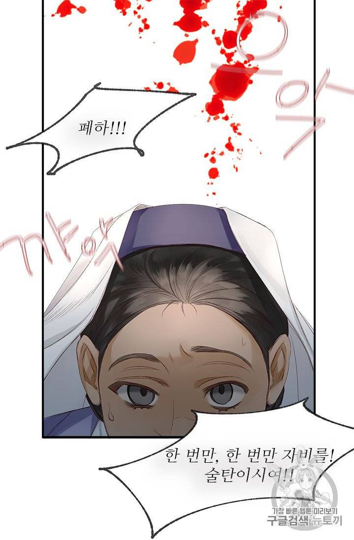 술탄의 꽃 2화 54
