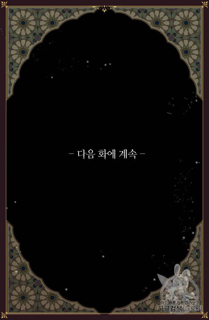 술탄의 꽃 2화 56