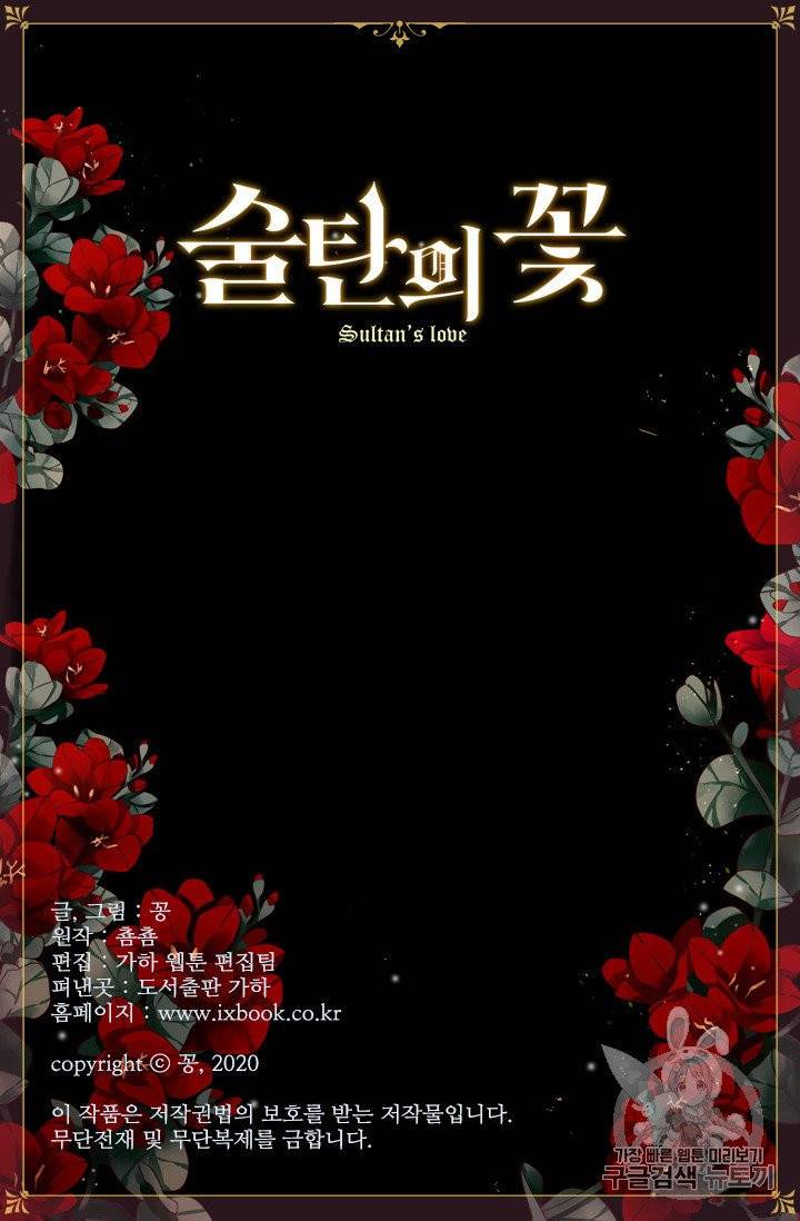 술탄의 꽃 2화 57