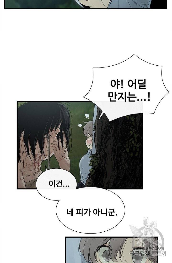 토템의 영역 2화 5