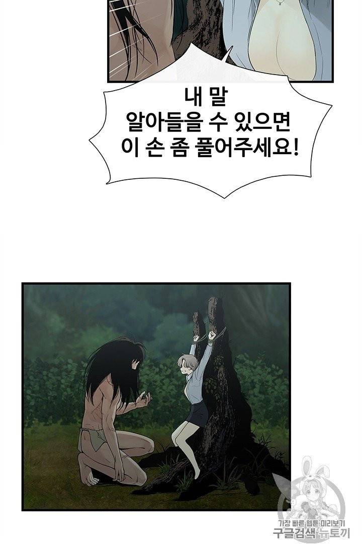 토템의 영역 2화 7