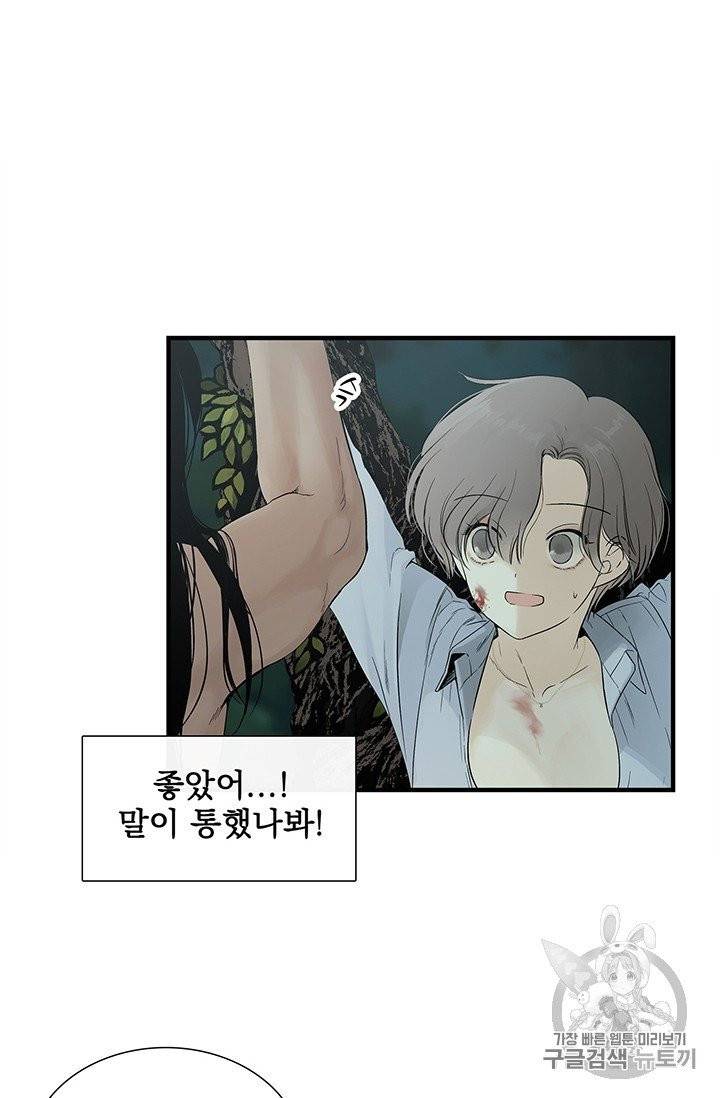 토템의 영역 2화 8