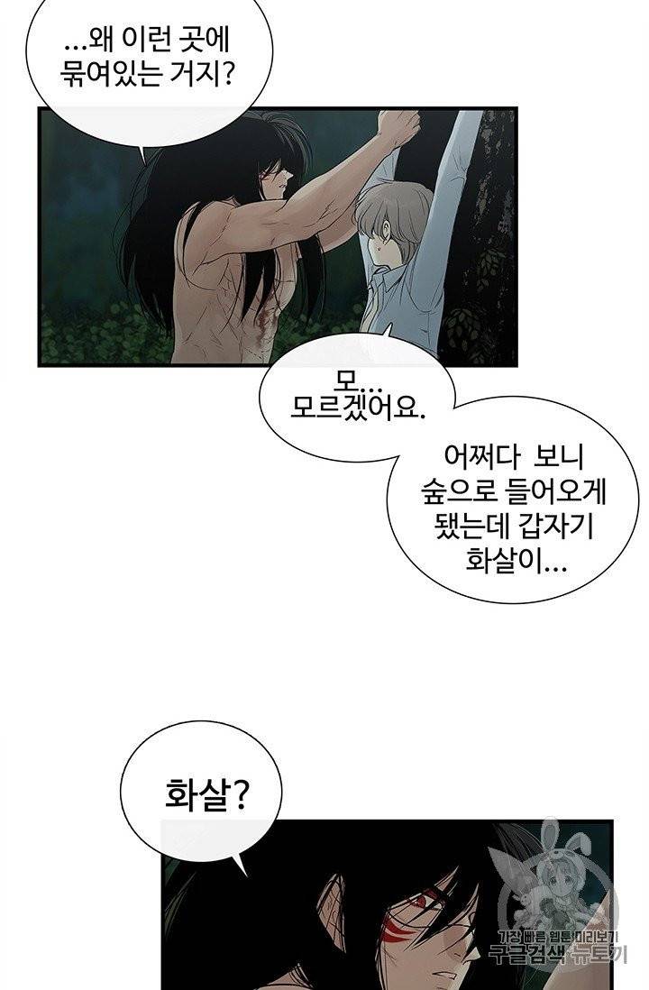 토템의 영역 2화 9