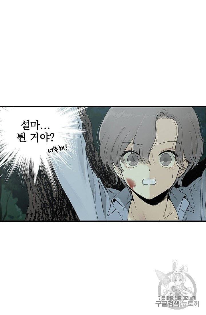 토템의 영역 2화 16