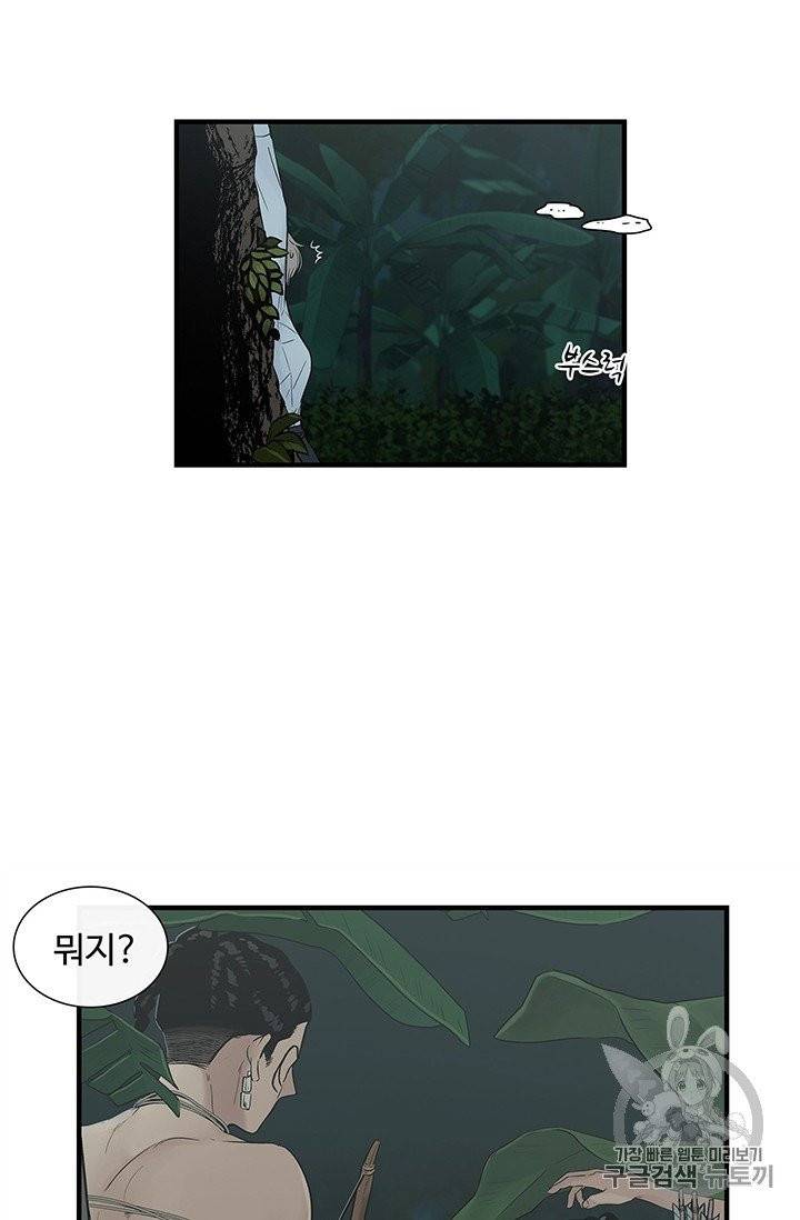 토템의 영역 2화 17