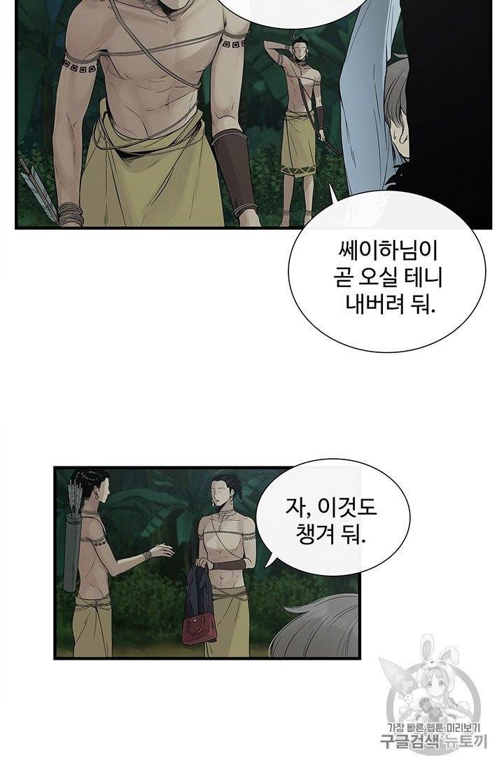 토템의 영역 2화 19