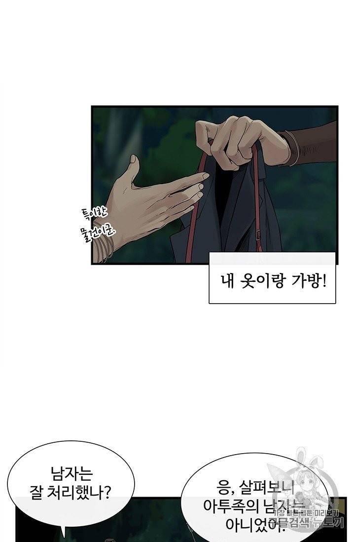 토템의 영역 2화 20