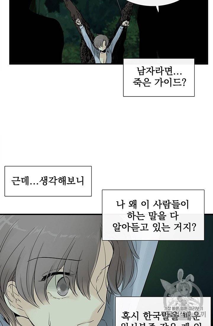 토템의 영역 2화 21