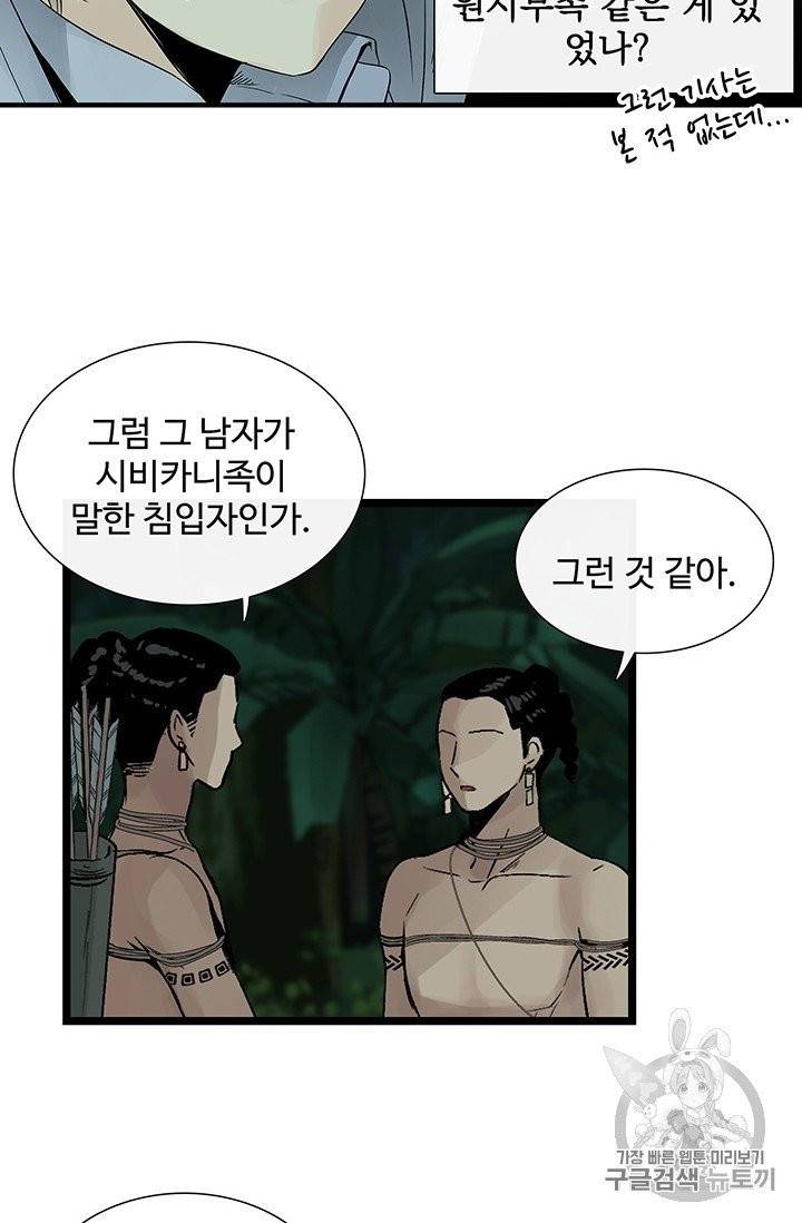 토템의 영역 2화 22