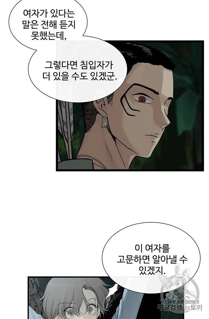 토템의 영역 2화 23