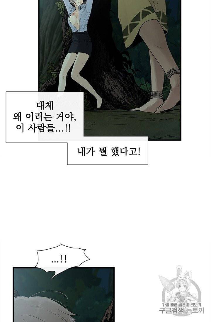 토템의 영역 2화 25