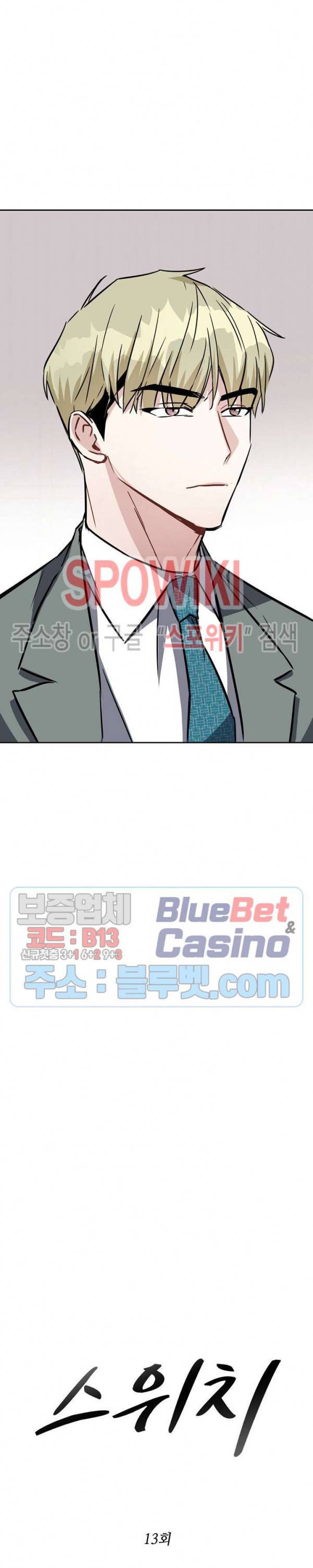 스위치(BL) 13화 4