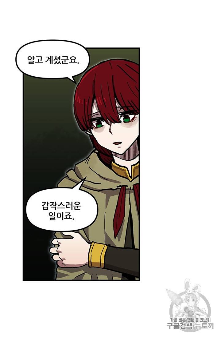 나 홀로 버그로 꿀빠는 플레이어 40화 7