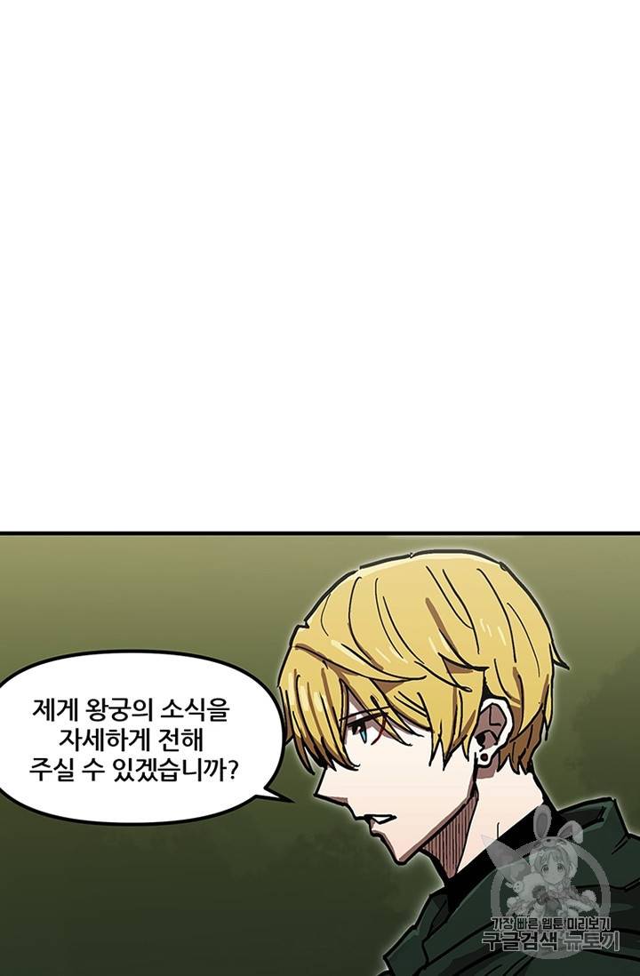 나 홀로 버그로 꿀빠는 플레이어 40화 9