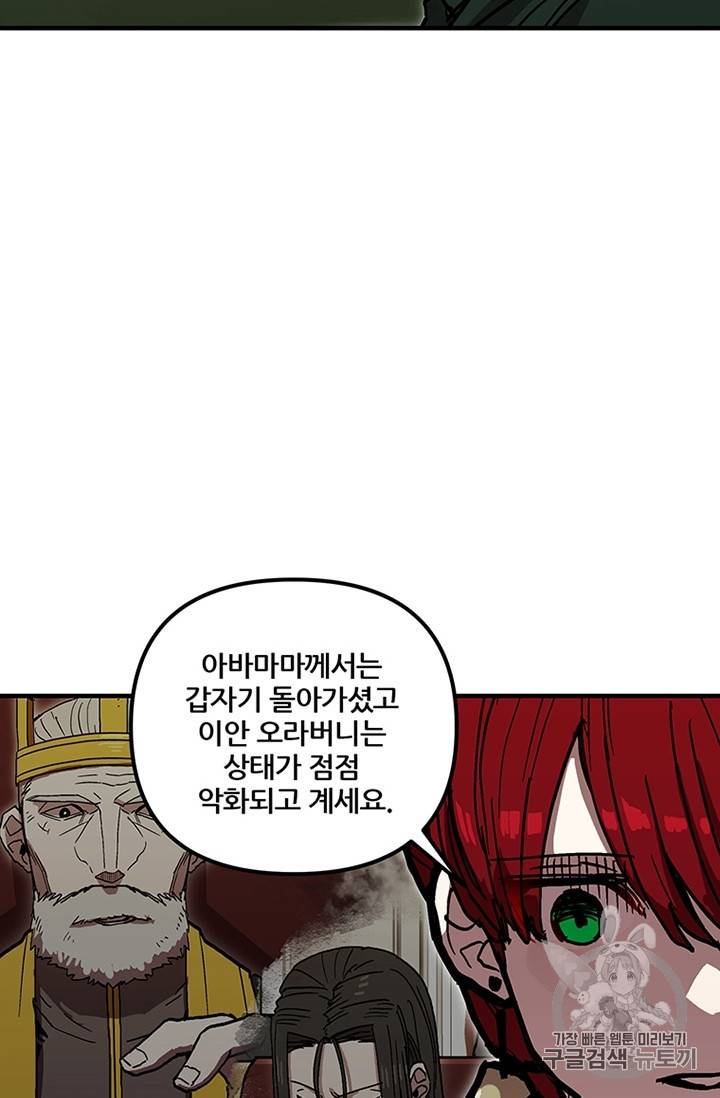 나 홀로 버그로 꿀빠는 플레이어 40화 10