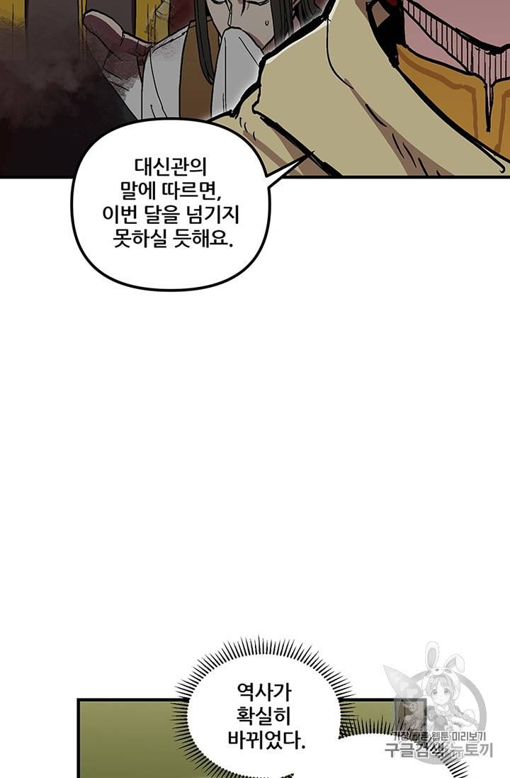 나 홀로 버그로 꿀빠는 플레이어 40화 11