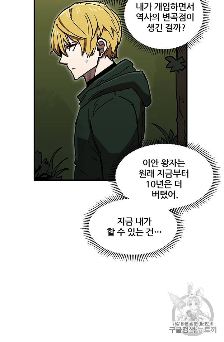 나 홀로 버그로 꿀빠는 플레이어 40화 12
