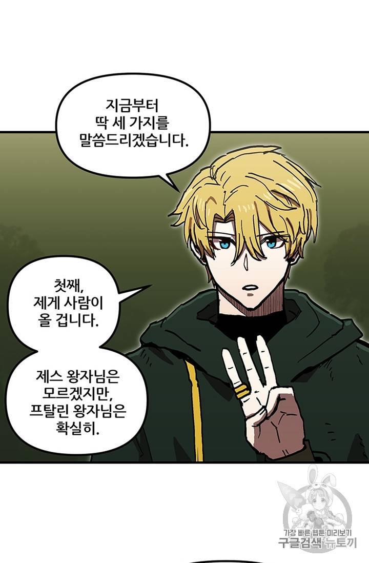 나 홀로 버그로 꿀빠는 플레이어 40화 13