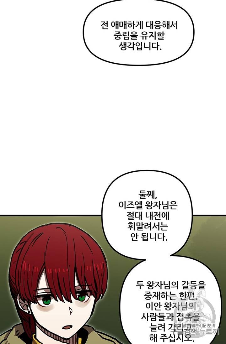 나 홀로 버그로 꿀빠는 플레이어 40화 14
