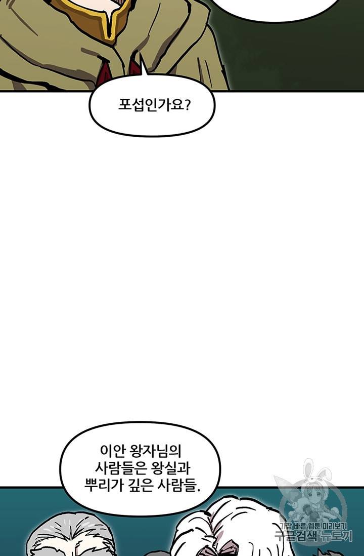 나 홀로 버그로 꿀빠는 플레이어 40화 15