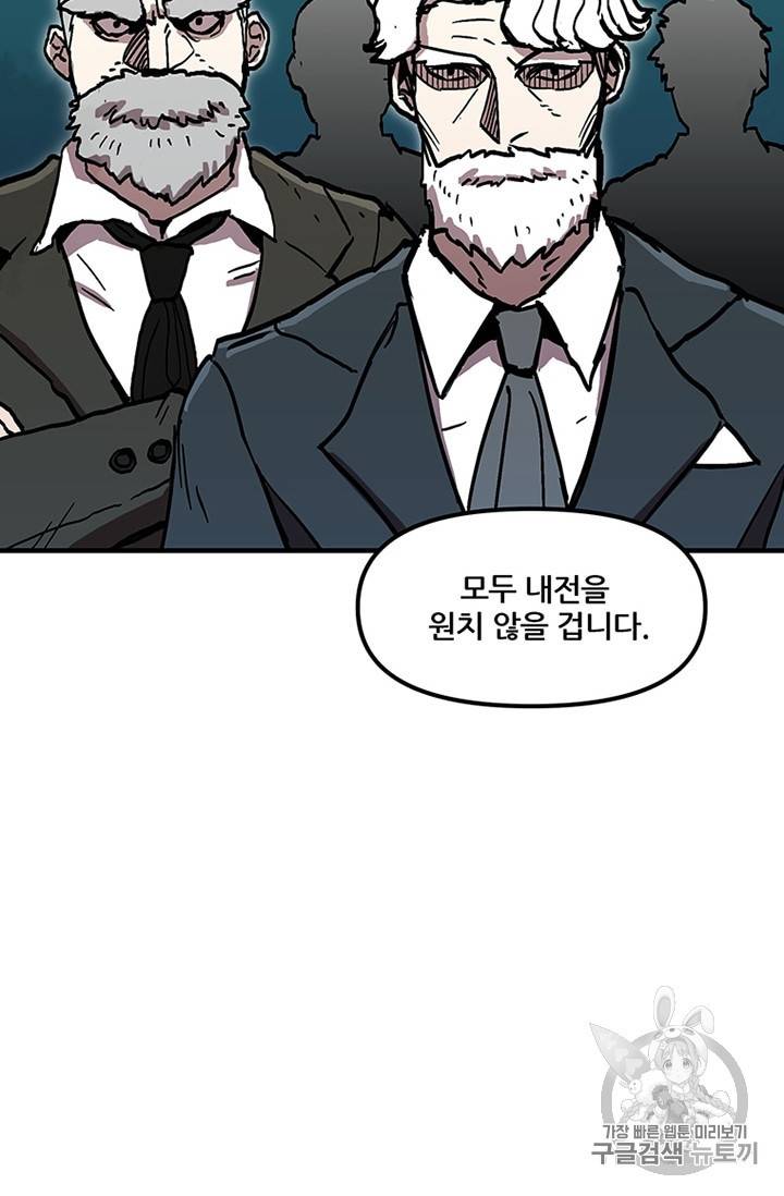 나 홀로 버그로 꿀빠는 플레이어 40화 16