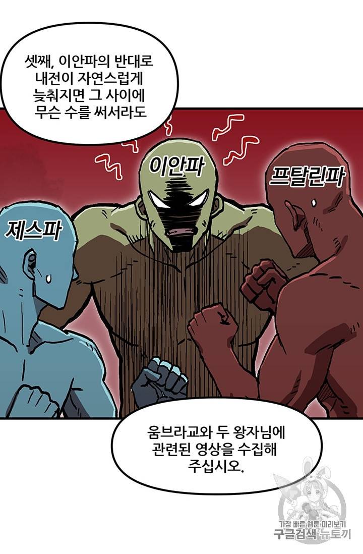 나 홀로 버그로 꿀빠는 플레이어 40화 17