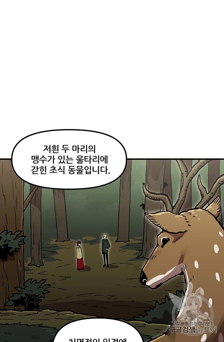 나 홀로 버그로 꿀빠는 플레이어 40화 18