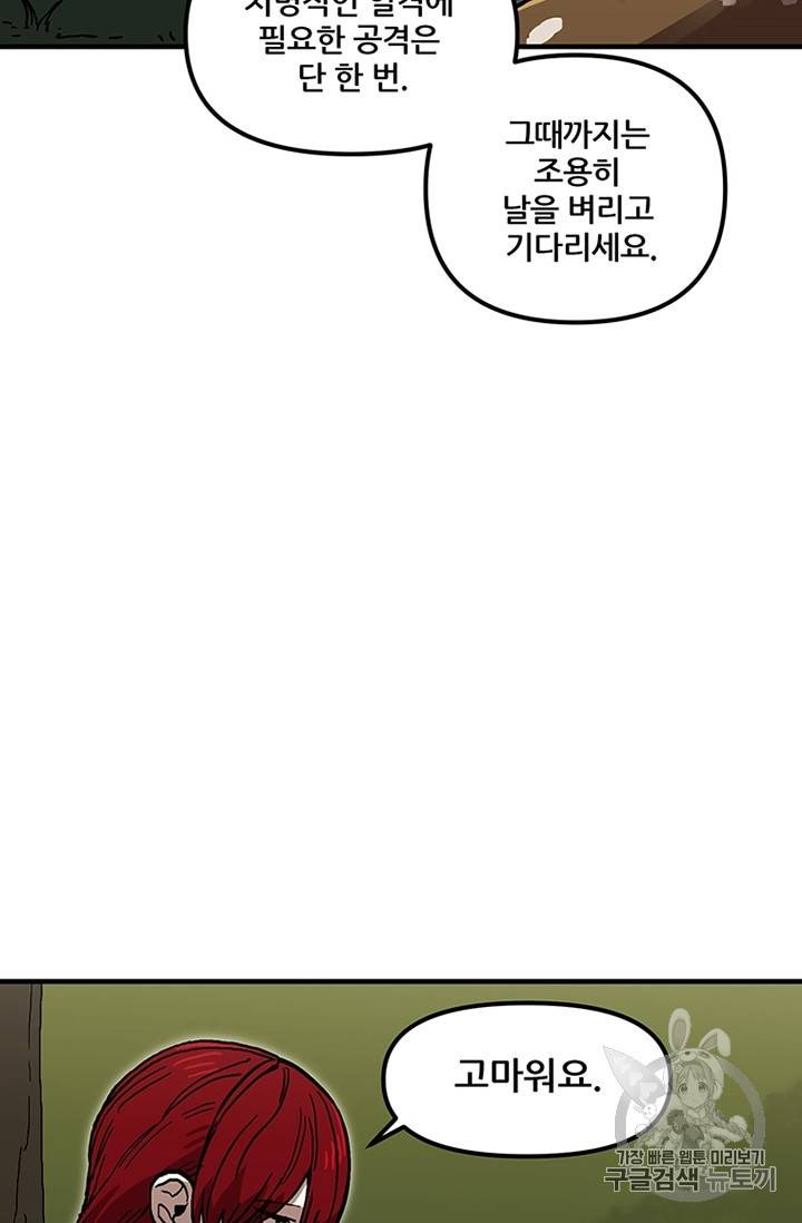 나 홀로 버그로 꿀빠는 플레이어 40화 19