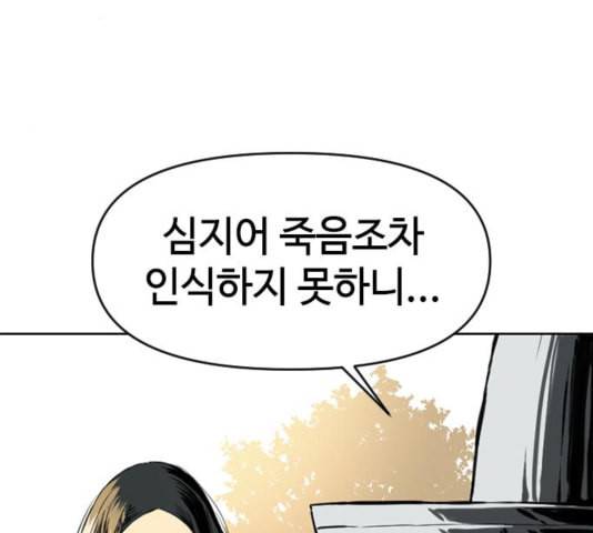 천하제일인 13화 21