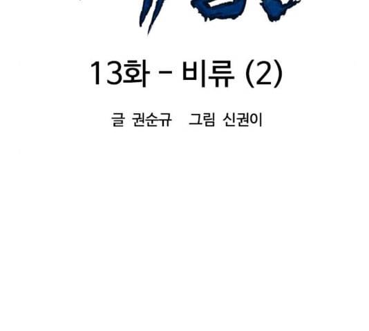 천하제일인 13화 51