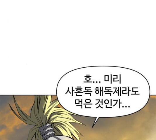 천하제일인 13화 56
