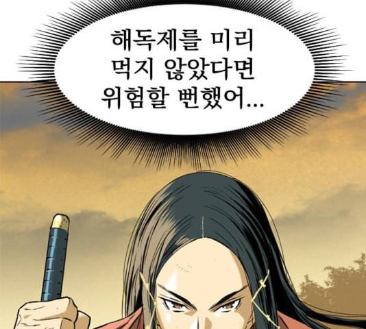 천하제일인 13화 66