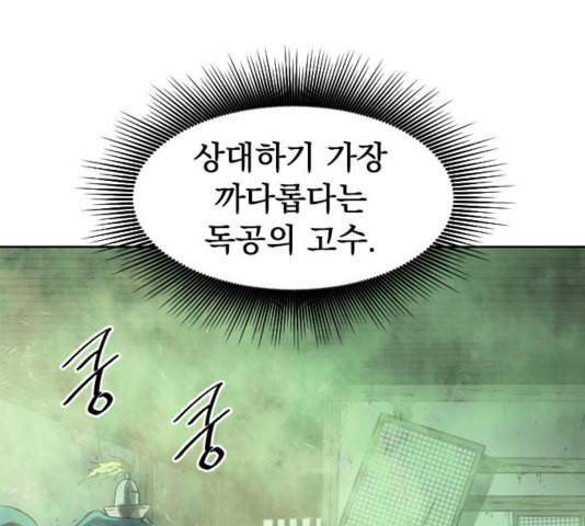 천하제일인 13화 92