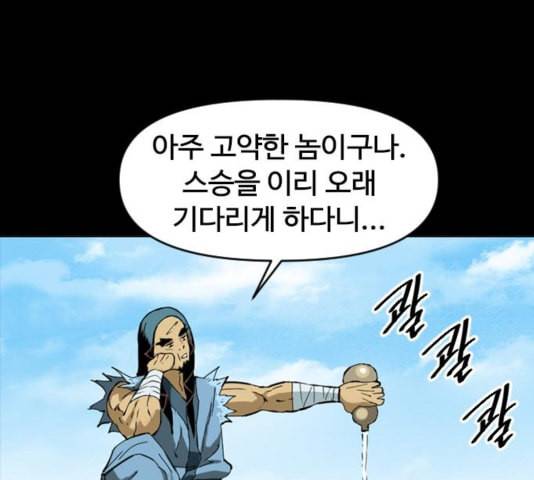 천하제일인 13화 121