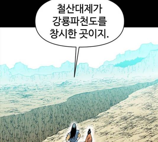 천하제일인 13화 128