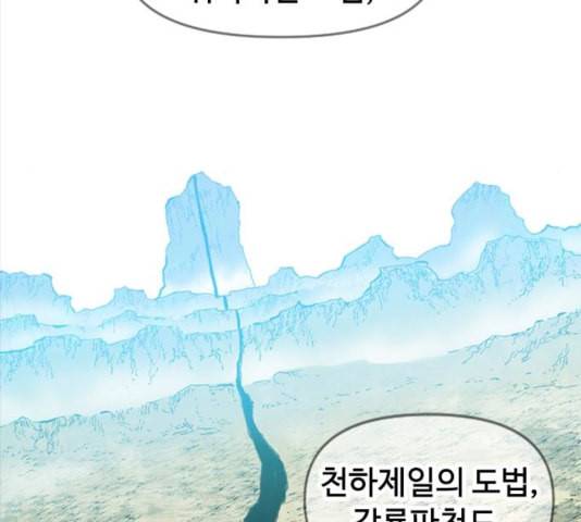 천하제일인 13화 133